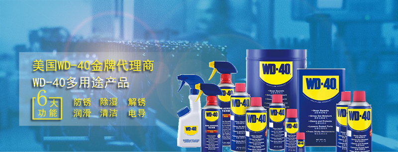 WD-40圖.jpg