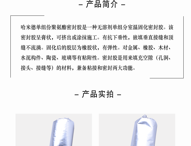 聚氨酯密封膠_04.gif